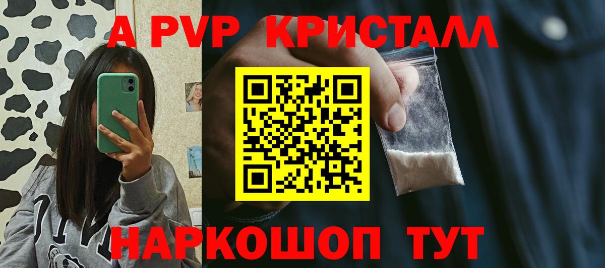 APVP Crystall Каменка
