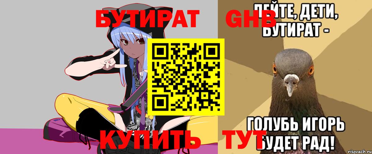 Бутират буратино Каменка