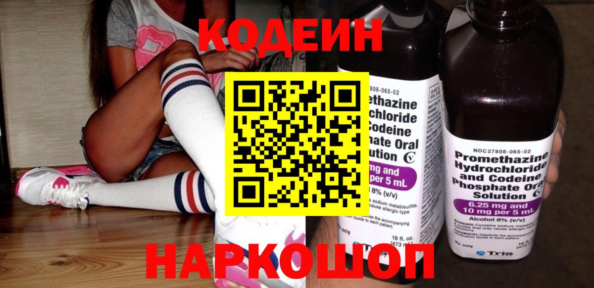Codein Purple Drank  магазин  наркотиков  Каменка  Кодеиновый сироп Lean Purple Drank 