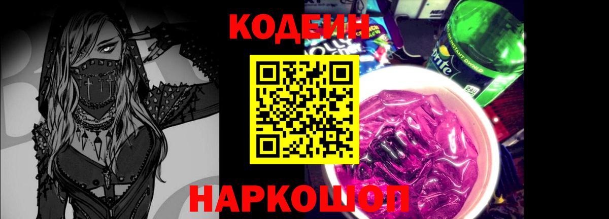 Кодеиновый сироп Lean напиток Lean (лин)  Вход с VPN  Каменка  Кодеин напиток Lean (лин) 