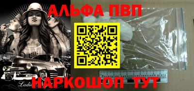 ALPHA PVP Абакан
