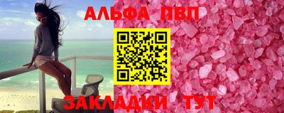альфа пвп Балашиха