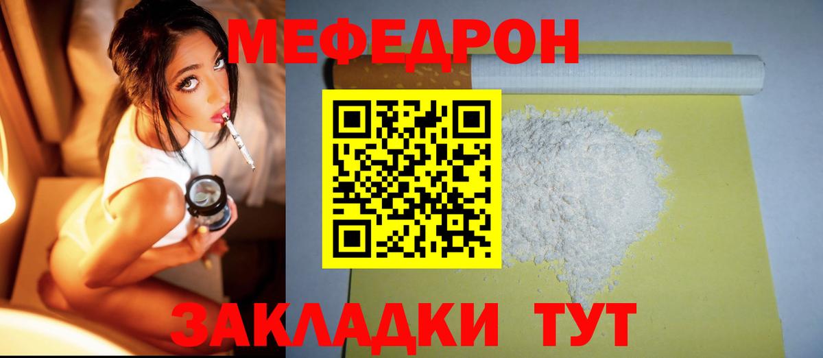 Меф мяу мяу мука Каменка