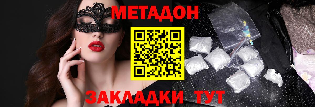 МЕТАДОН мёд  Вход с VPN  Метадон VHQ  kraken ССЫЛКА  площадка как зайти  Каменка 